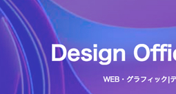 デザイン事務所 Web制作|Web Hp Designアド・リトム|Webホームページサイトのデザイン事務所WebサイトデザインHp